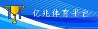 亿兆体育(YIZHAO)官方网站 · 专业体育平台 · R8T3