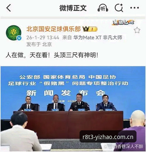 深度揭秘：足协第三批禁足名单背后的足球乱象，专业体育平台R8T3用户怎么看？
